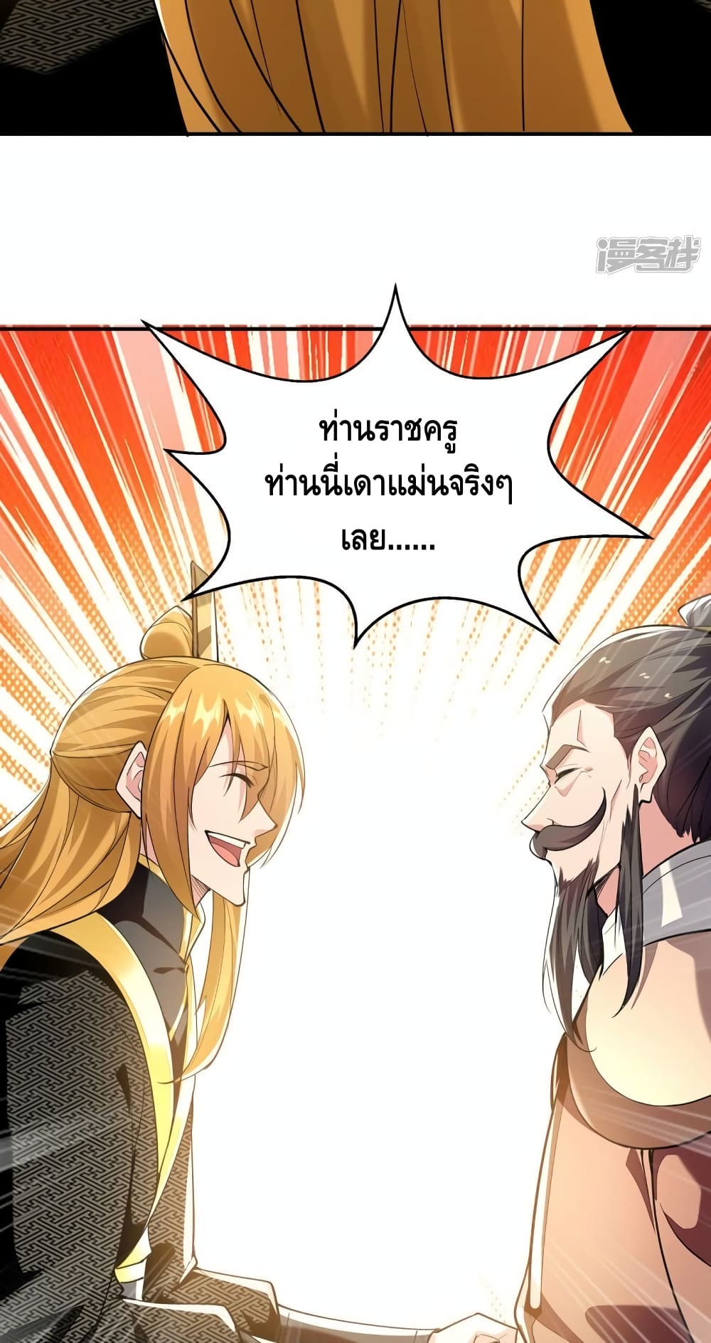 Million Skill Points ตอนที่ 105 (11)